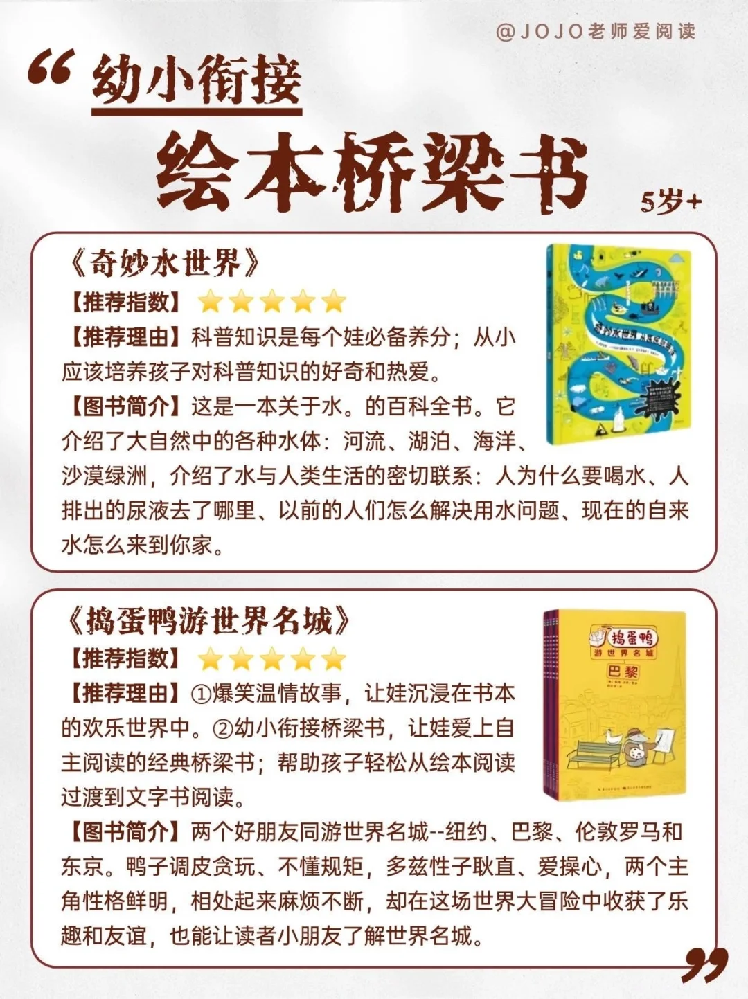 5-7岁幼小衔接必读 | 绘本桥梁书推荐📚