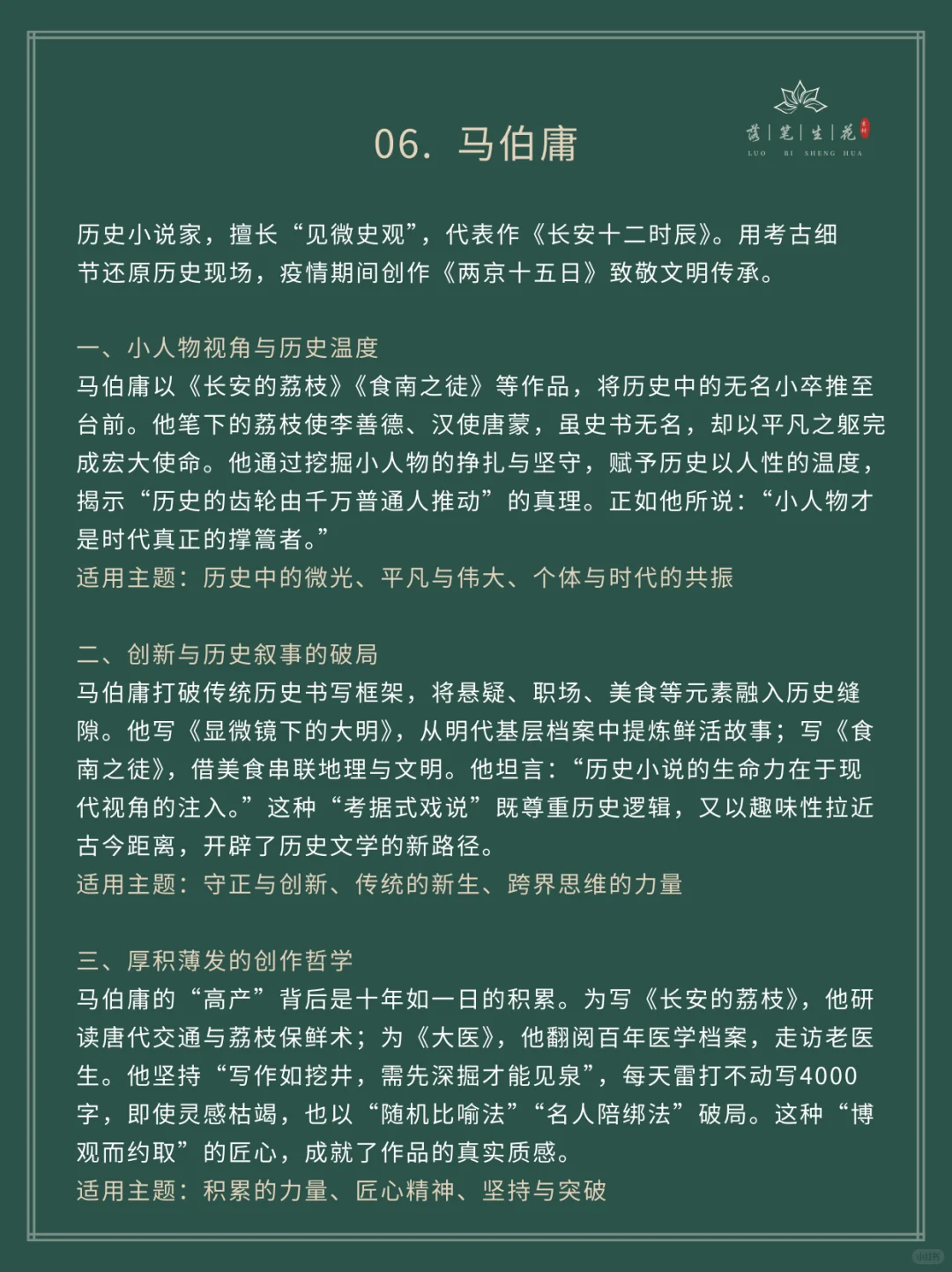 落笔生花｜文学界名人事例，落笔即惊艳