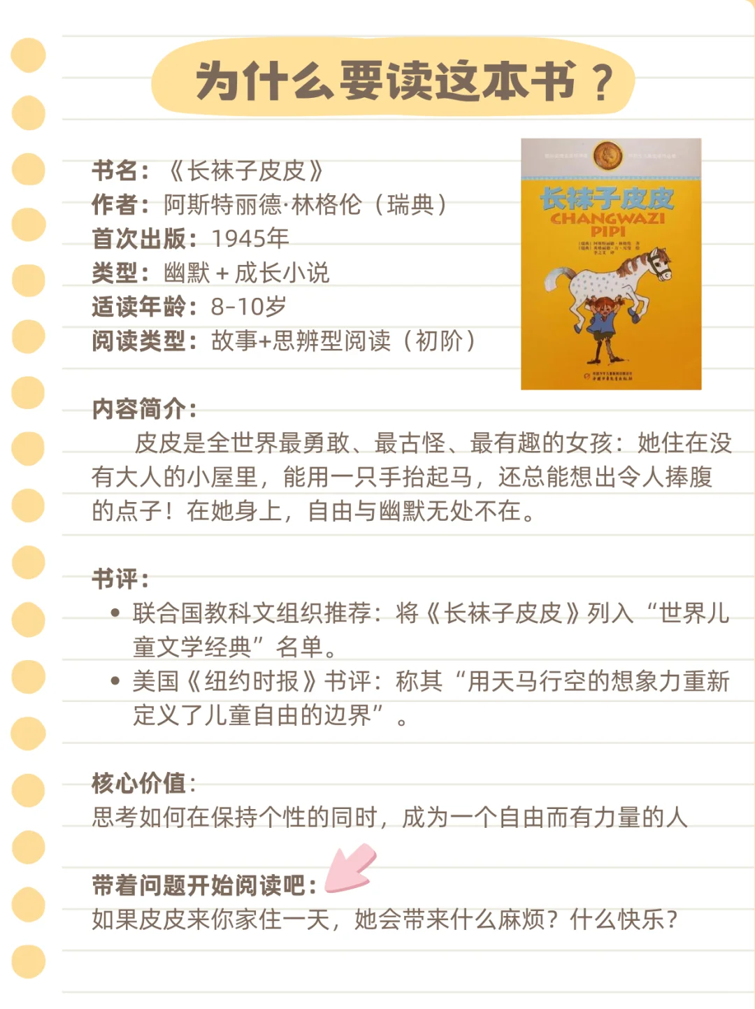 6张图读懂小学生必读书《长袜子皮皮》