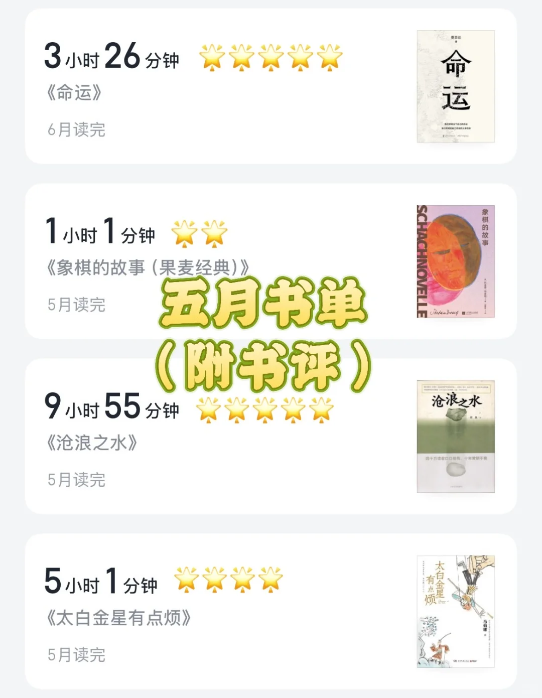 五月书单合集｜通勤摸鱼爱读的书长什么样？