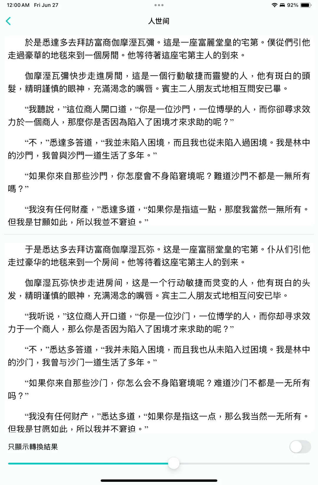 无痛阅读简体/繁体书，横版竖版