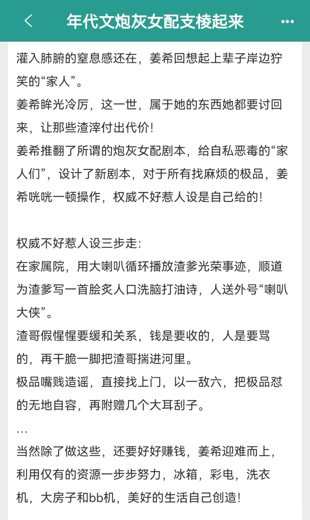 超好看年代文‼️超绝嘴炮大女主，不憋屈