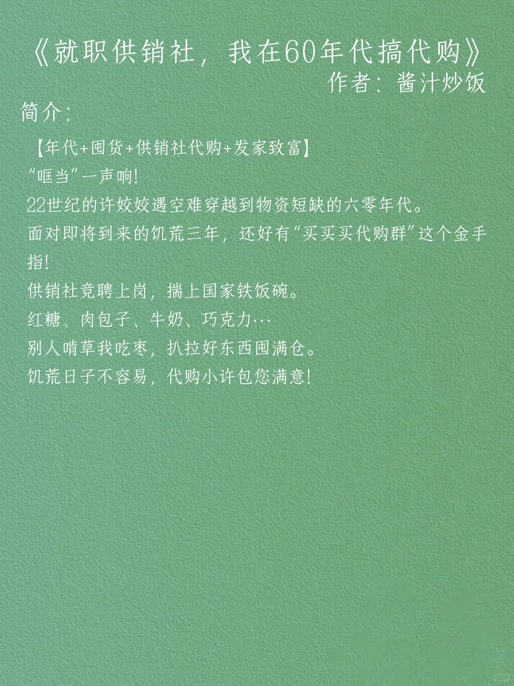 高评分高质量年代文来啦！看看那些没看过