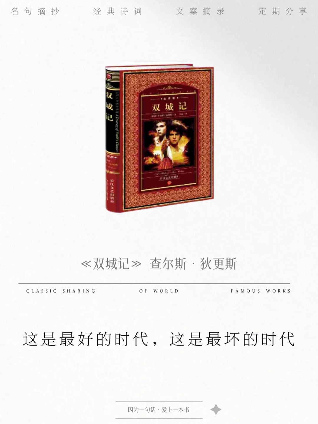 世界名著无法超越的开篇语，看第一个就泪崩。