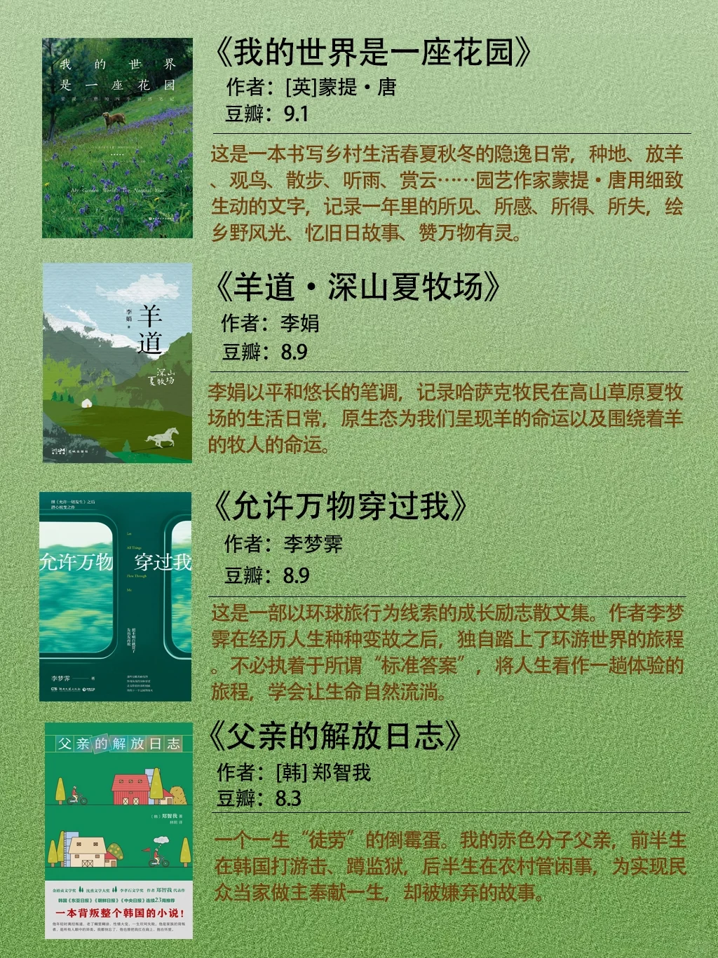 夏日绿色系书单🌿躲进书里清凉一夏吧！