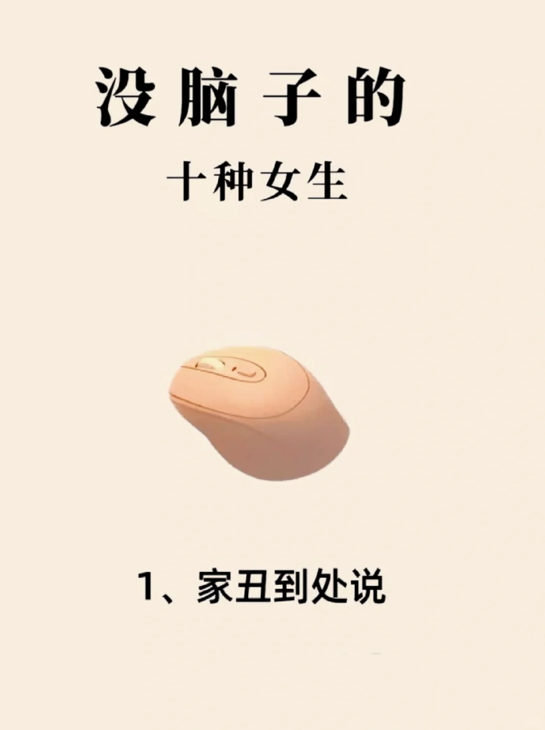 女生要趁早知道的道理