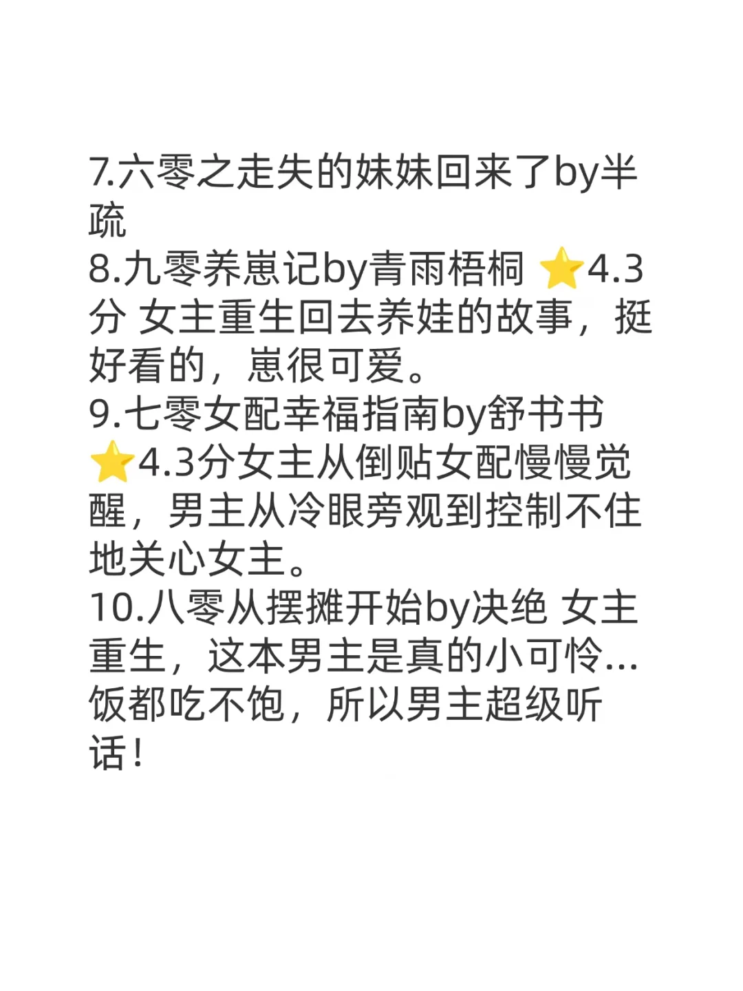 高分的年代文也就那几本