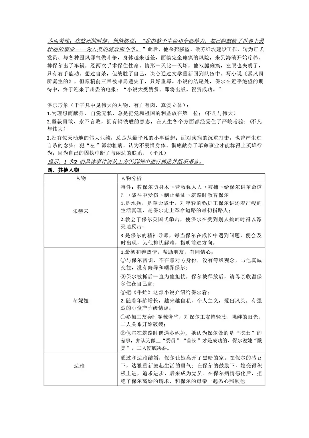 中考必考名著精华汇总，高分必备收藏版