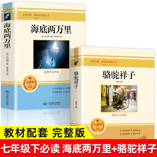 初中七八九年级课外阅读书籍世界经典名著
