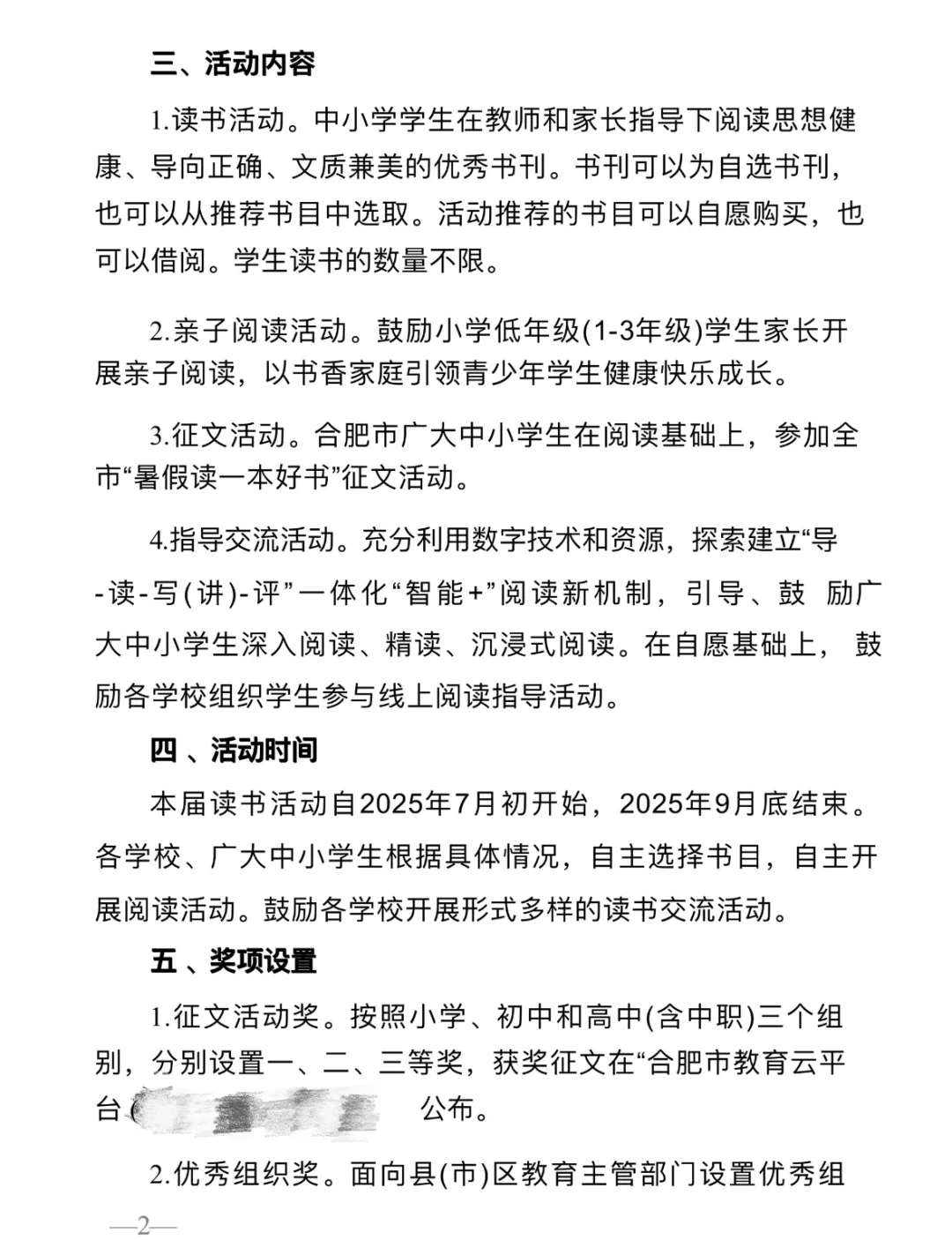 合肥暑假必读书单来啦！亲子共读+征文大奖！