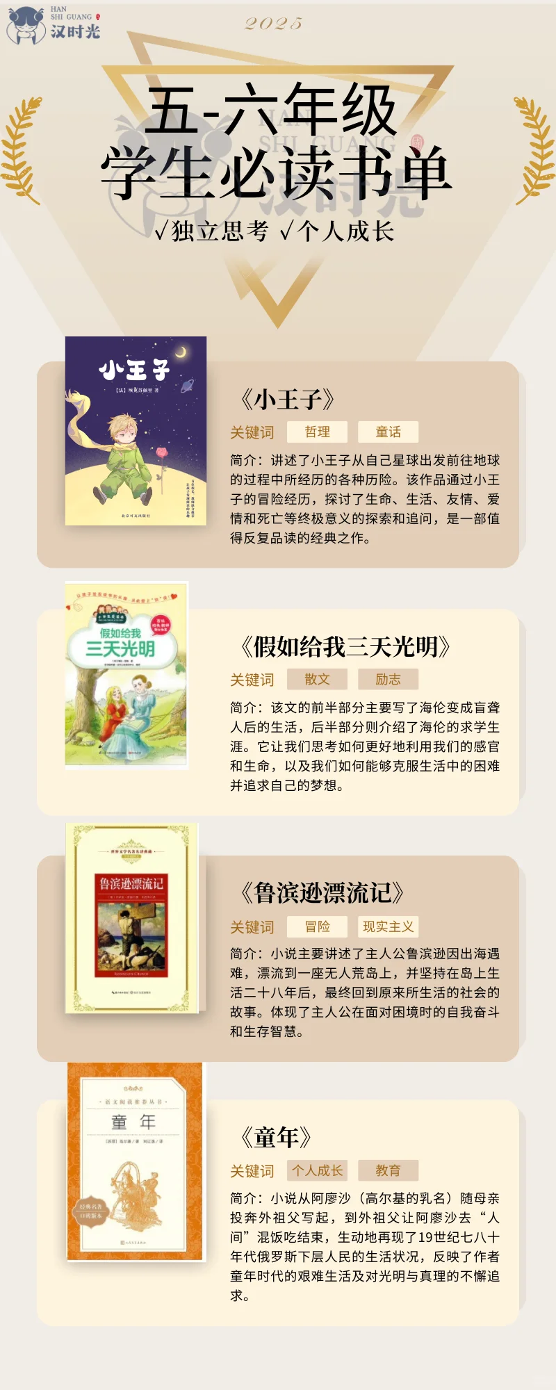 这个暑假读什么❓五～六年必读书单来啦