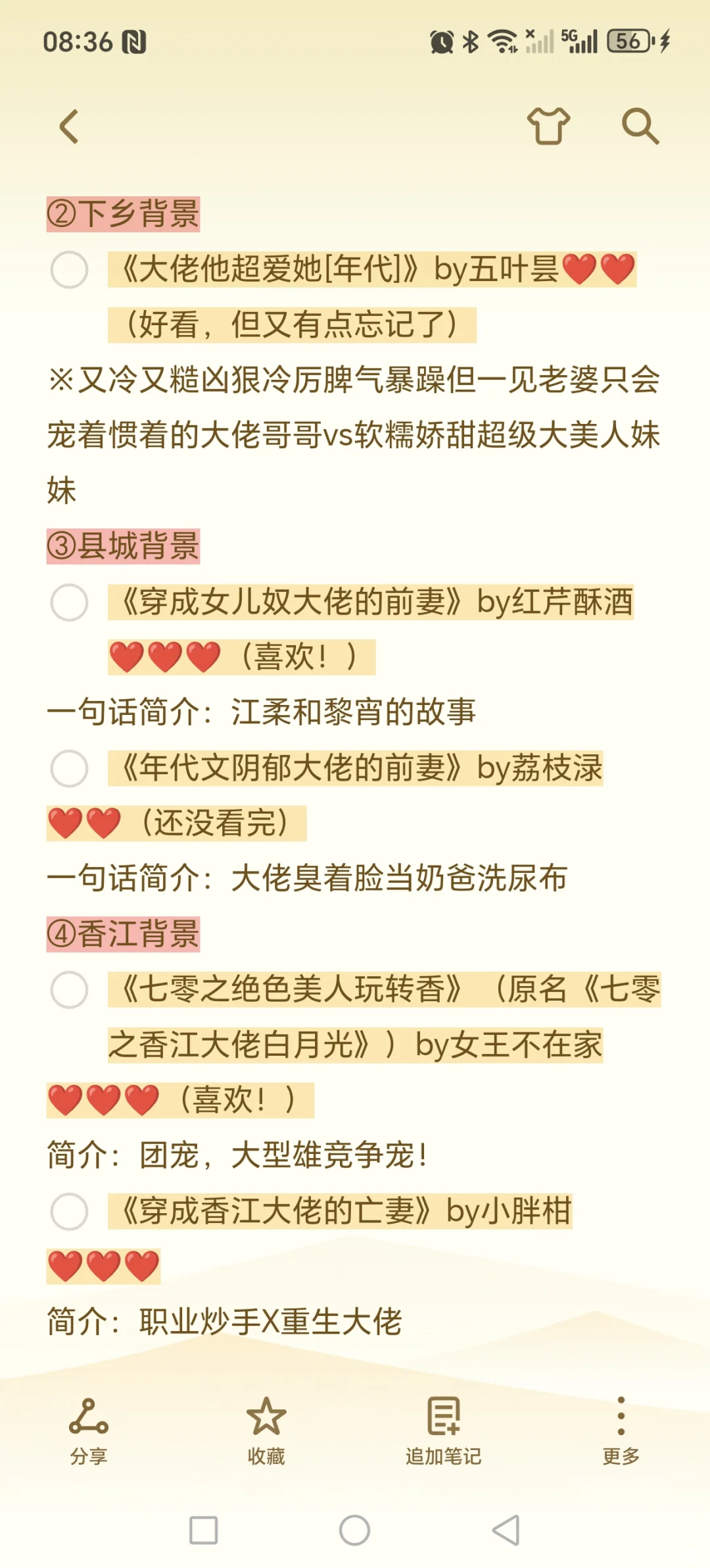 超好看的年代文！！！（二）