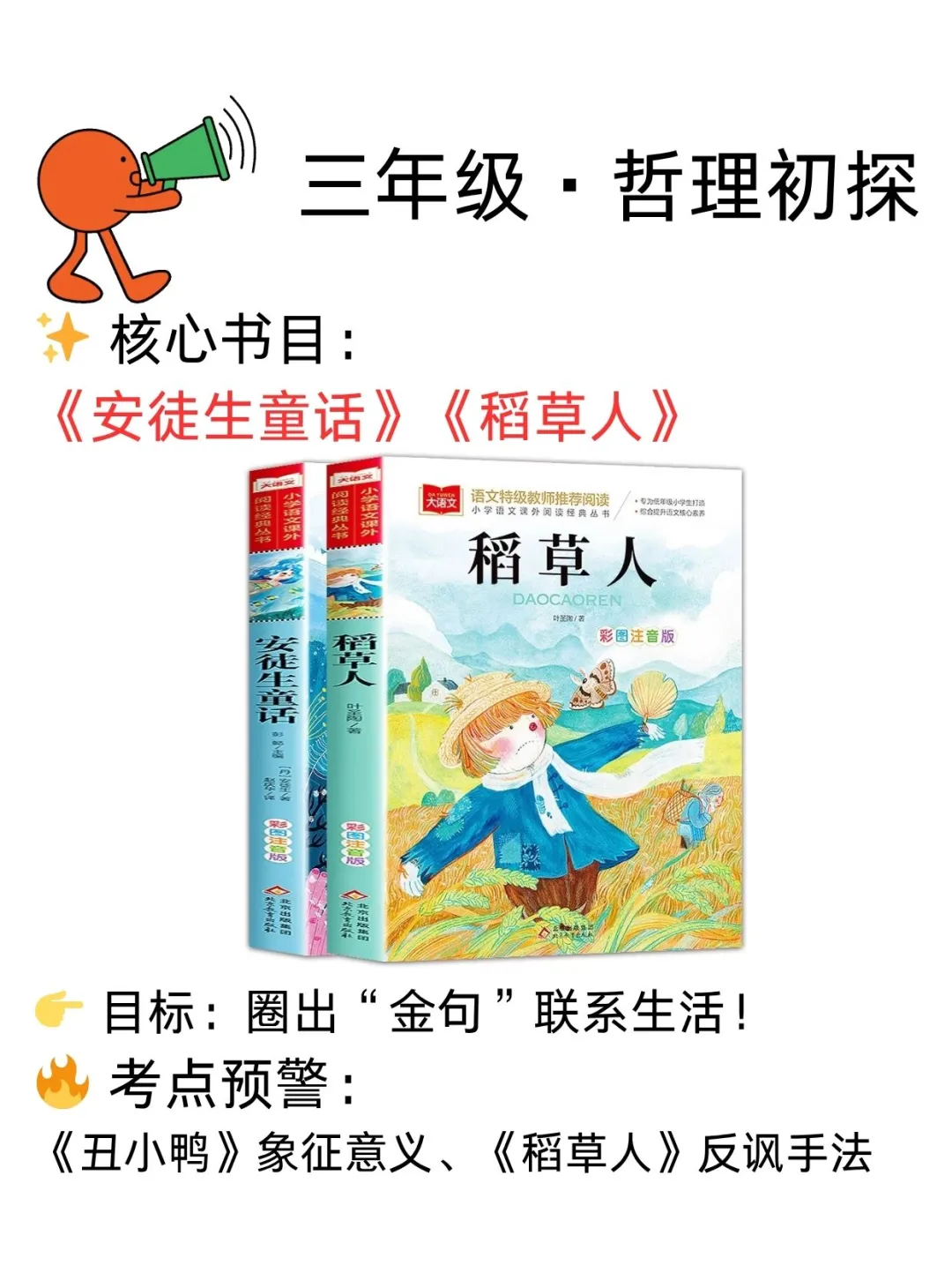 今年暑假必读书单！2025最新部编版教材推荐！