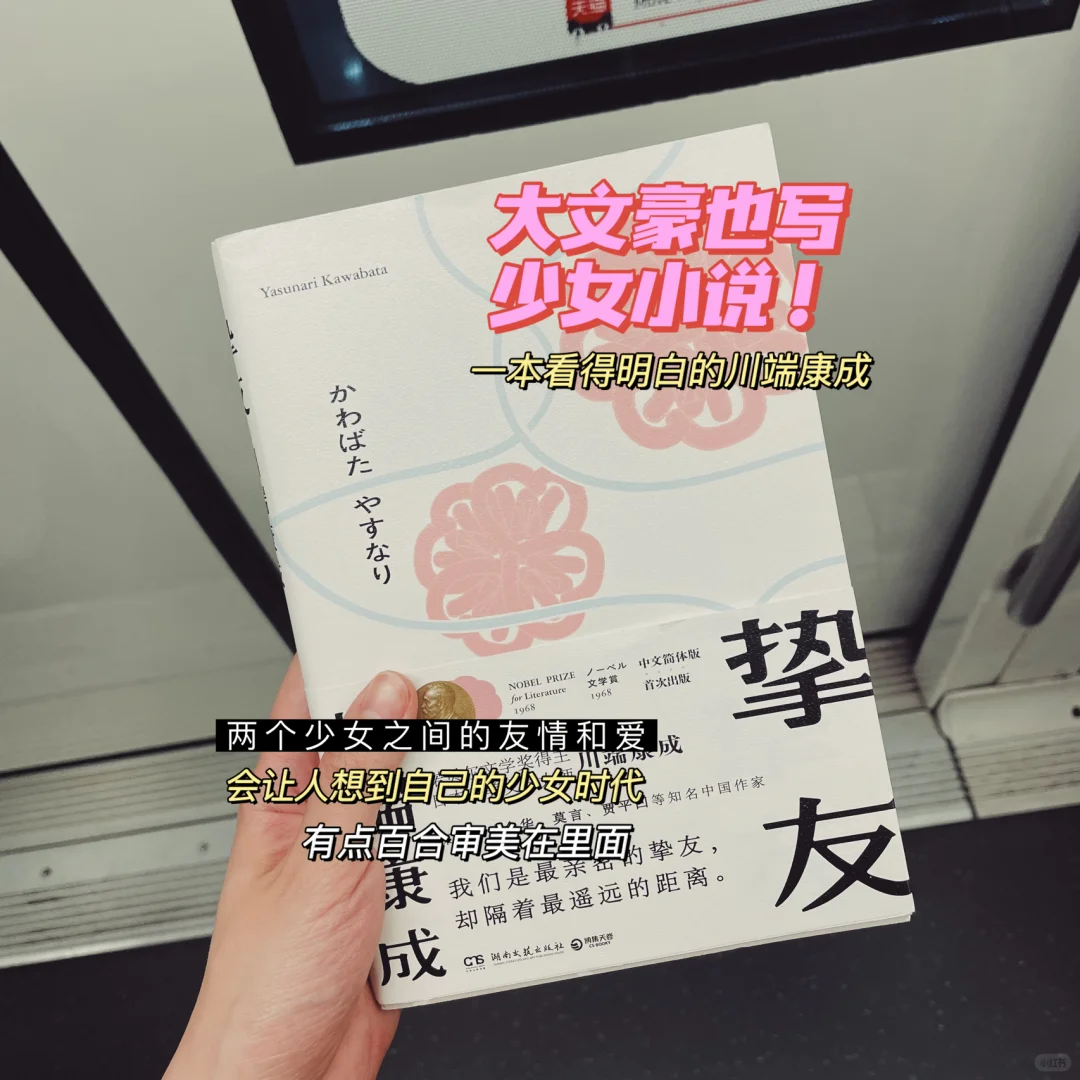 在地铁里读书，打工人心灵的OK绷🩹