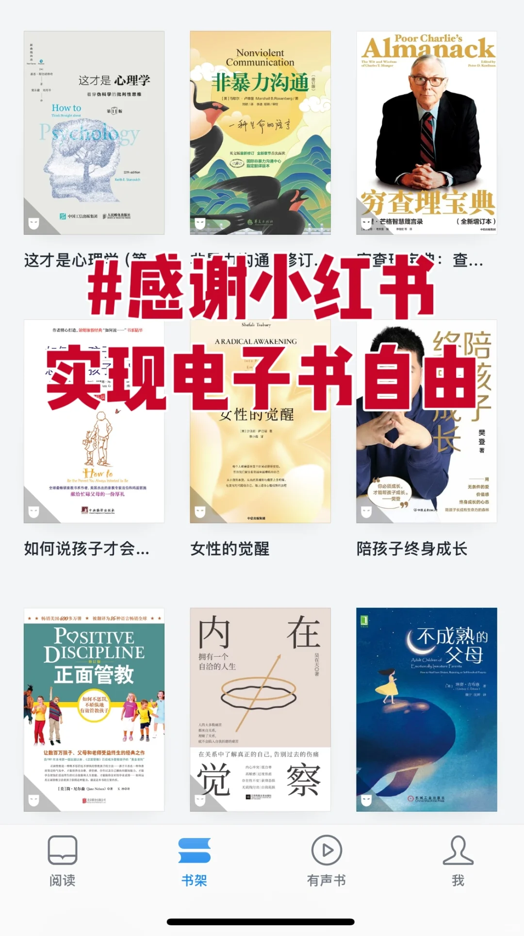 感谢小红书❤️实现电子书自由