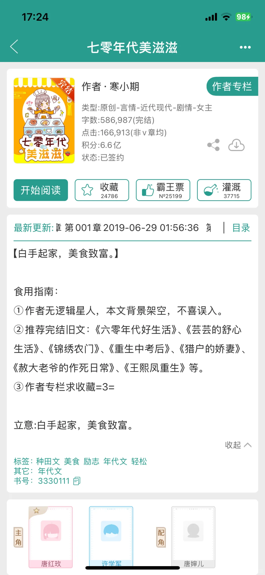 七十年代➕女主➕高质量➕完结➕年代文（四）