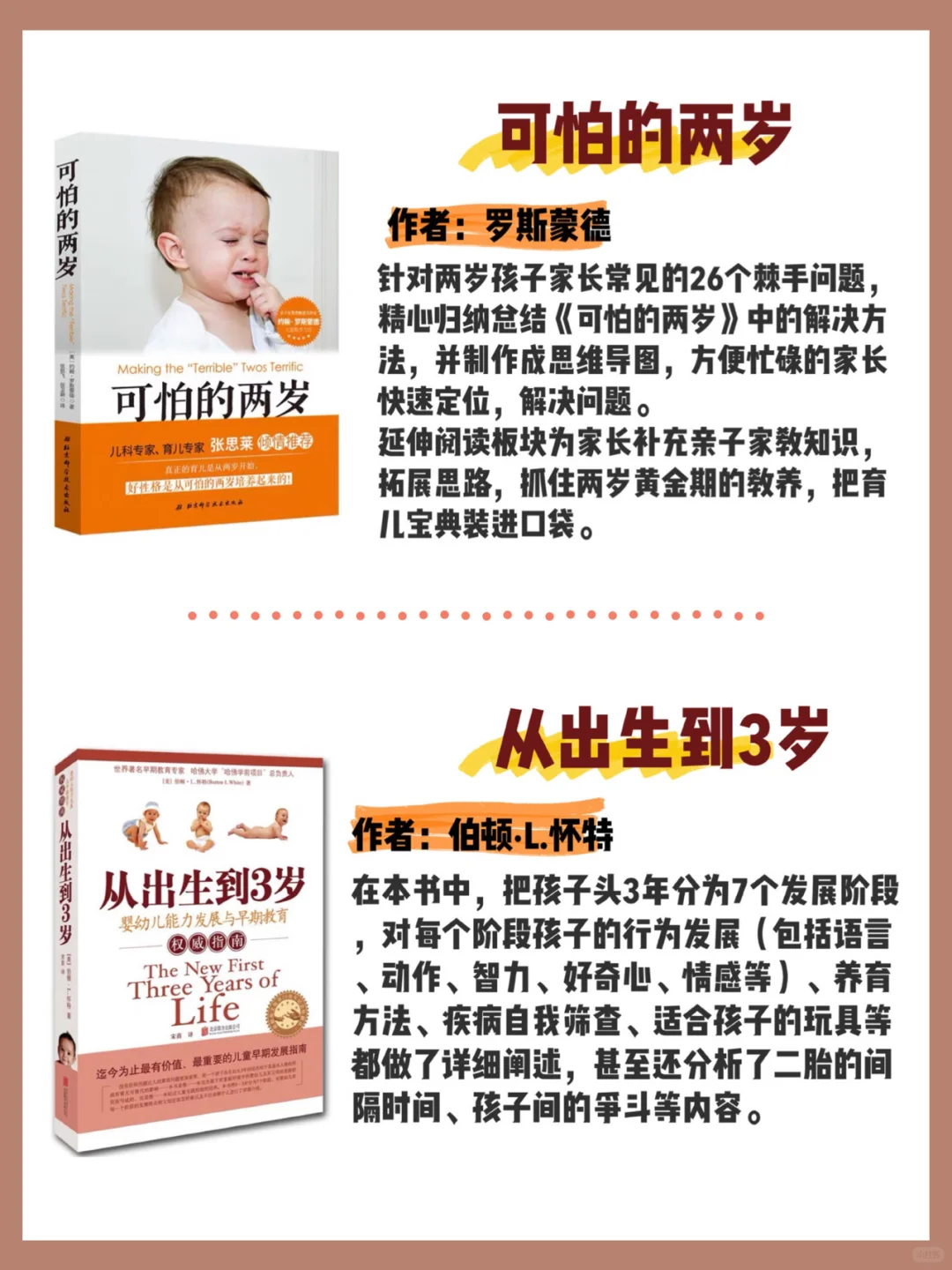 解决育儿困惑 | 16本新手妈妈必读育儿书❗