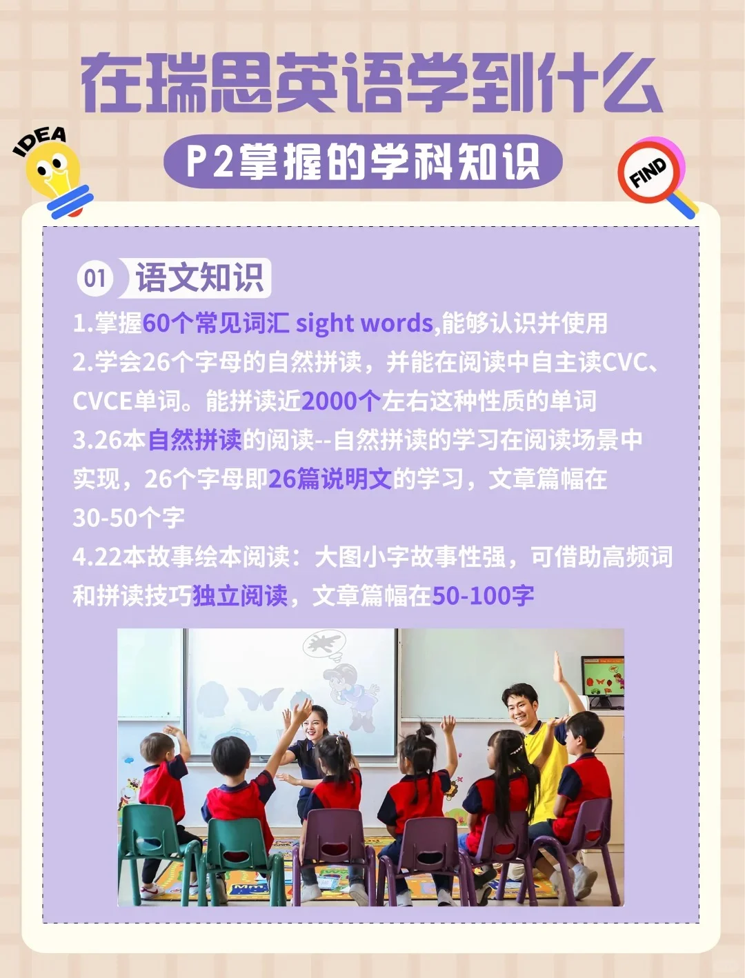 家长必读：瑞思P2可以学习到什么？！