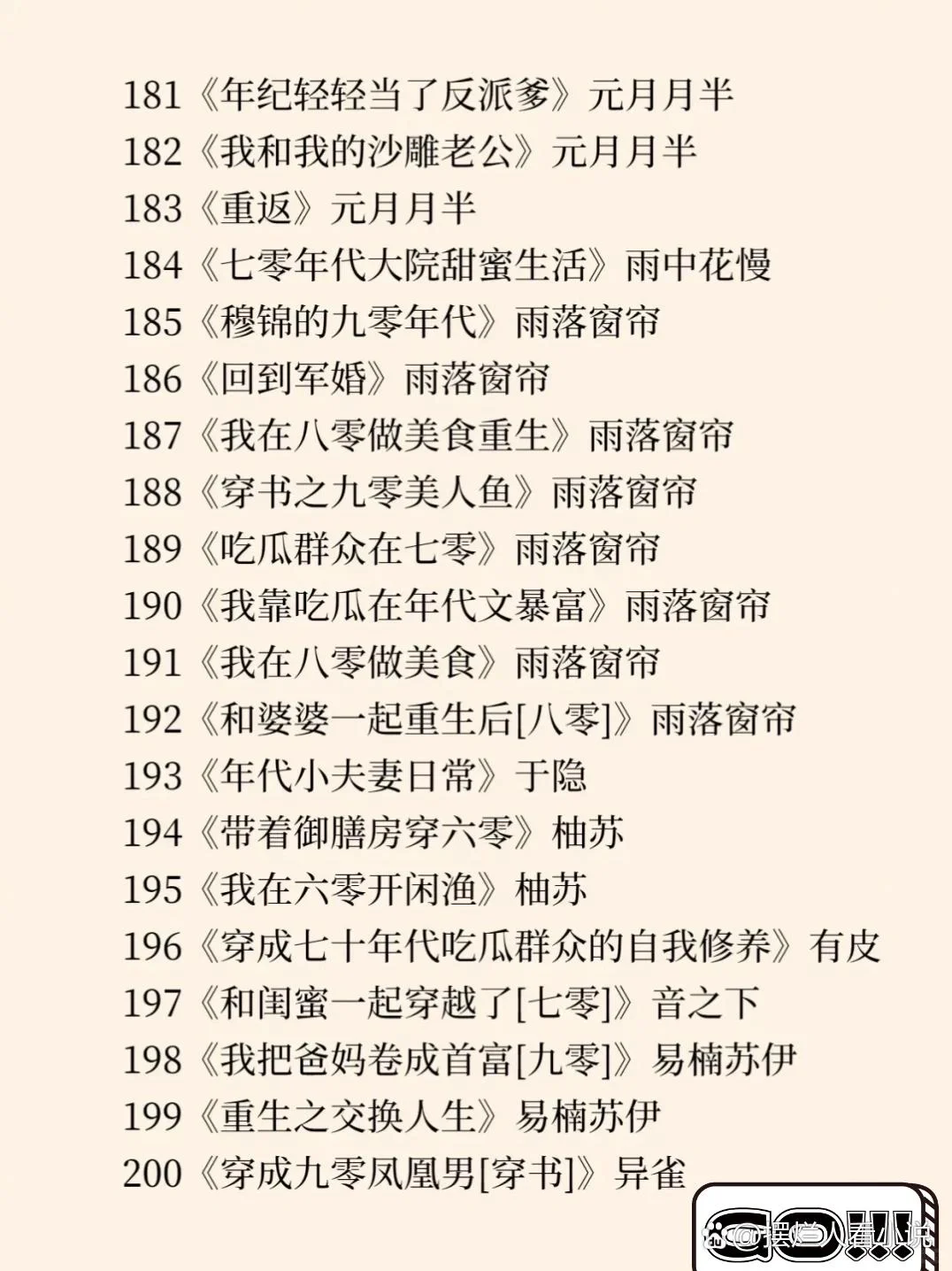 好看的年代文互相推荐