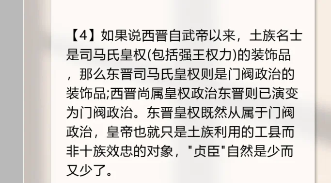 东晋门阀政治 电子版，epub，文件直发