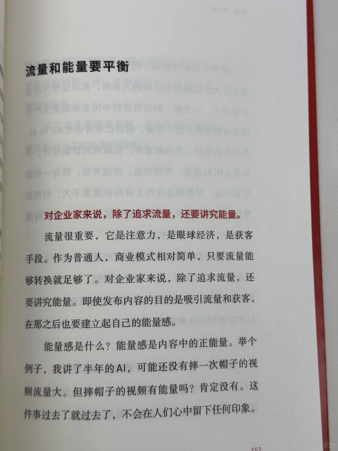想赢就要敢上场！值得一生去阅读的书！