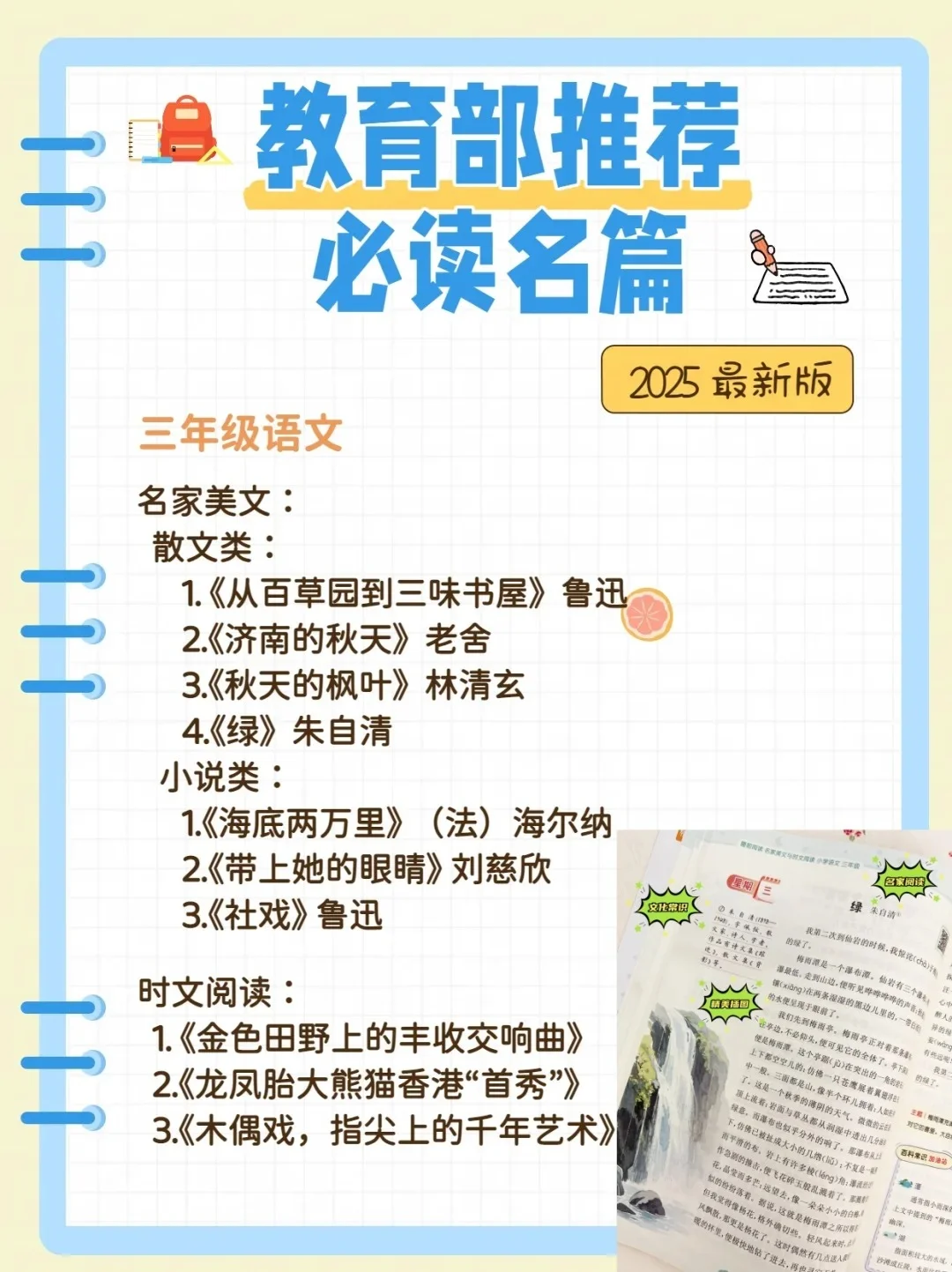 2025年教育部推荐必读名篇💥收藏起来吧❗