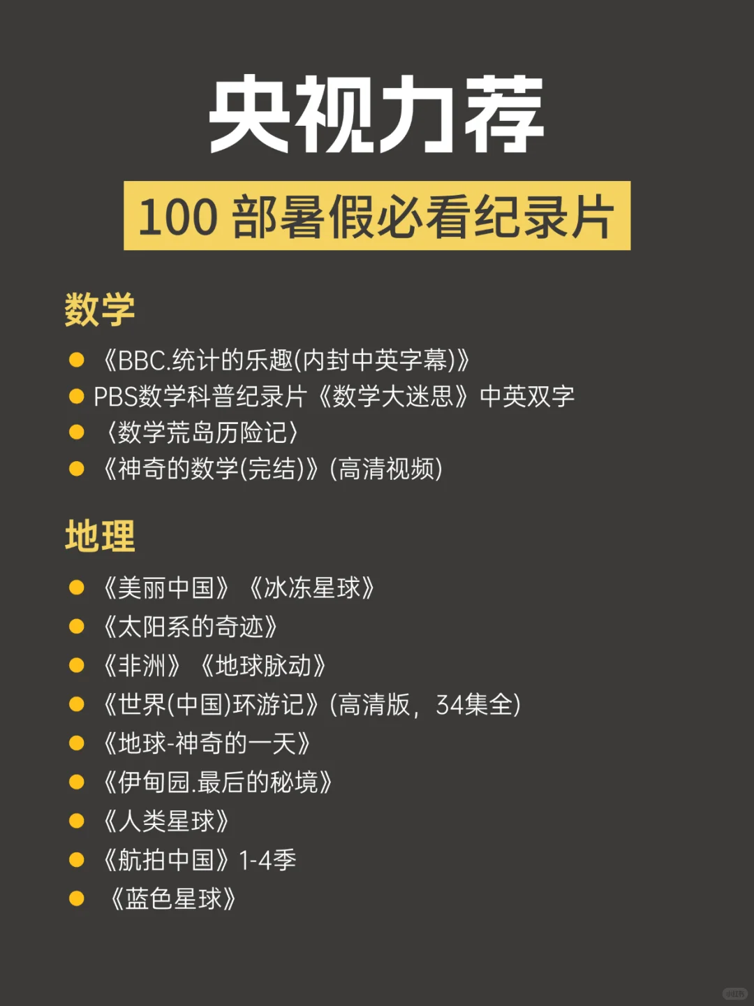 央视力荐，暑假必看｜各类神级纪录片🔥