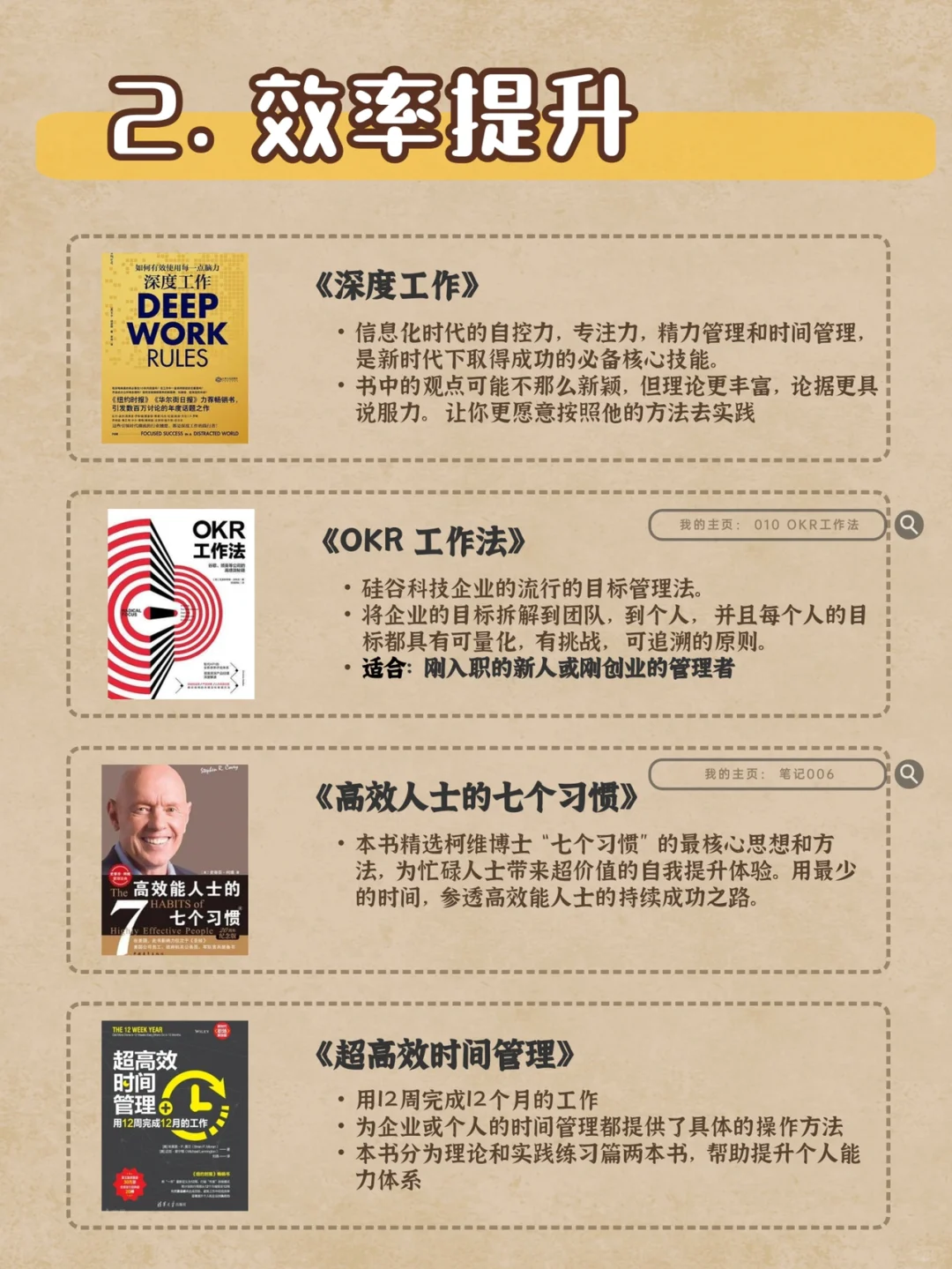 011 职场必看的16本书❗️新人开挂指南