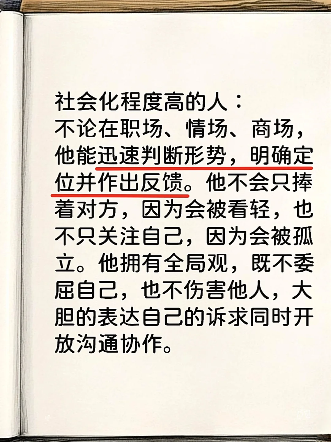 人生主线就是尽快完成社会化！！！