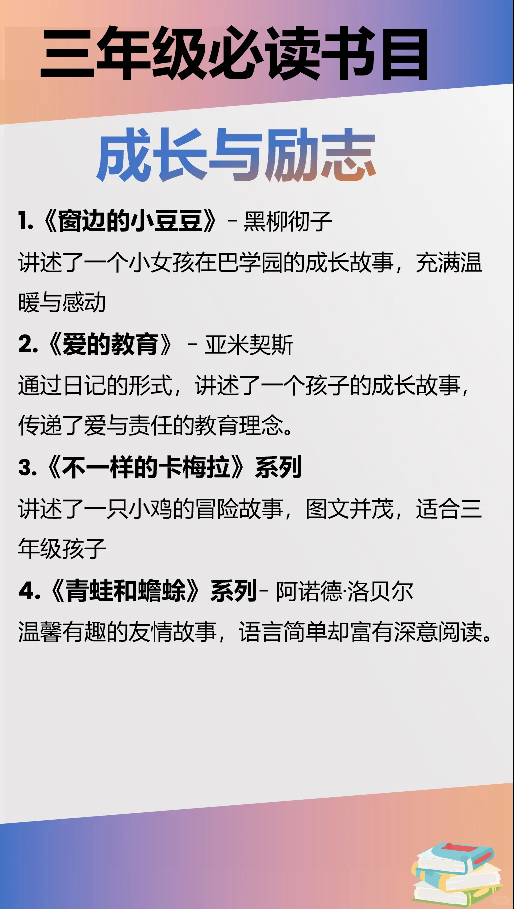 教育部推荐三年级必读书目推荐