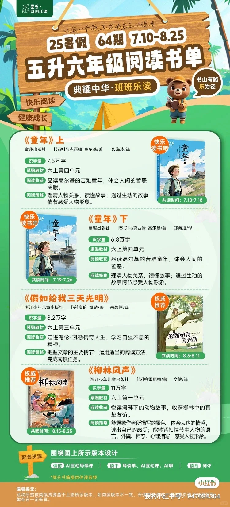 25暑假1-9年级阅读书单来啦～
