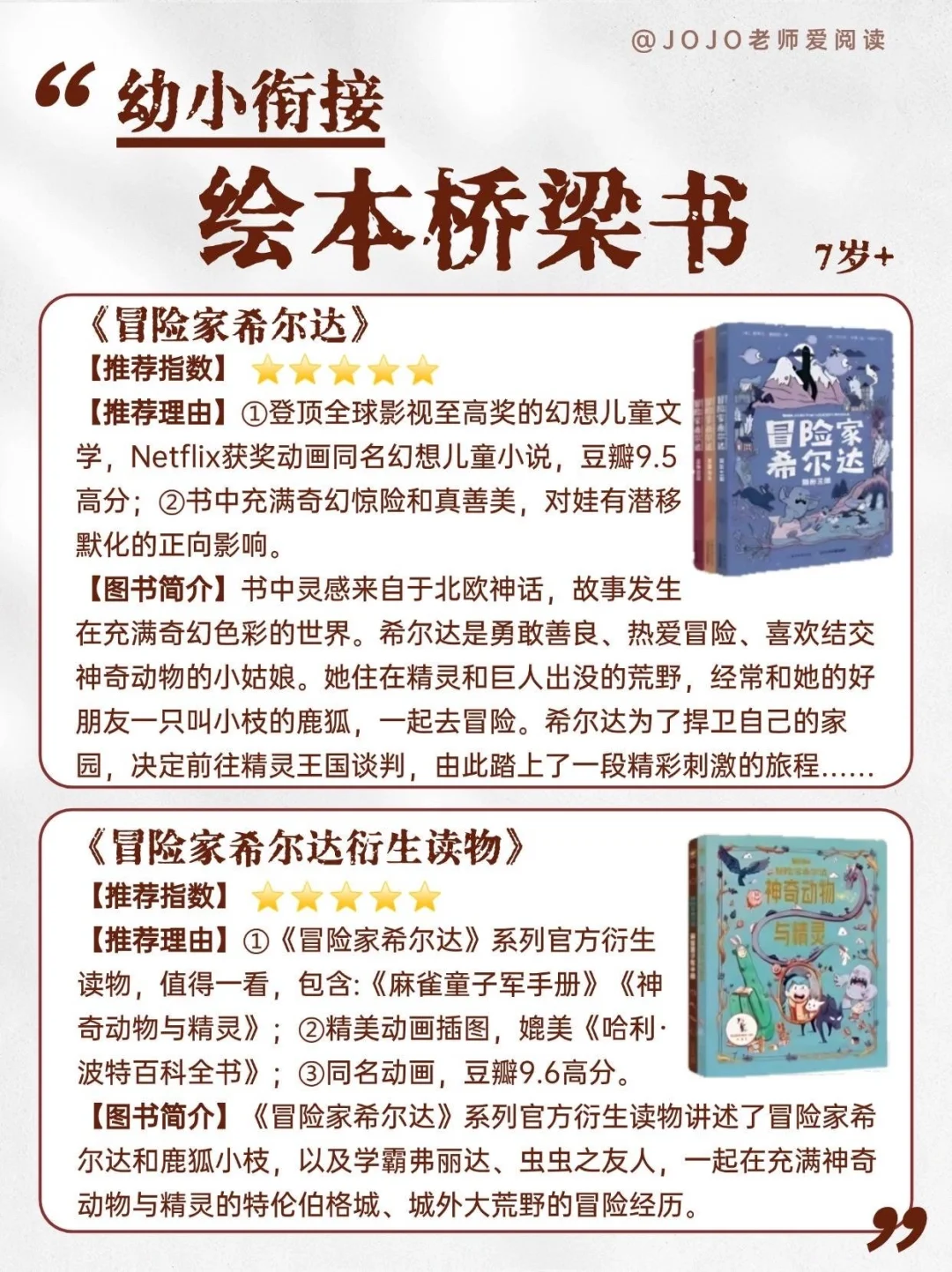 5-7岁幼小衔接必读 | 绘本桥梁书推荐📚