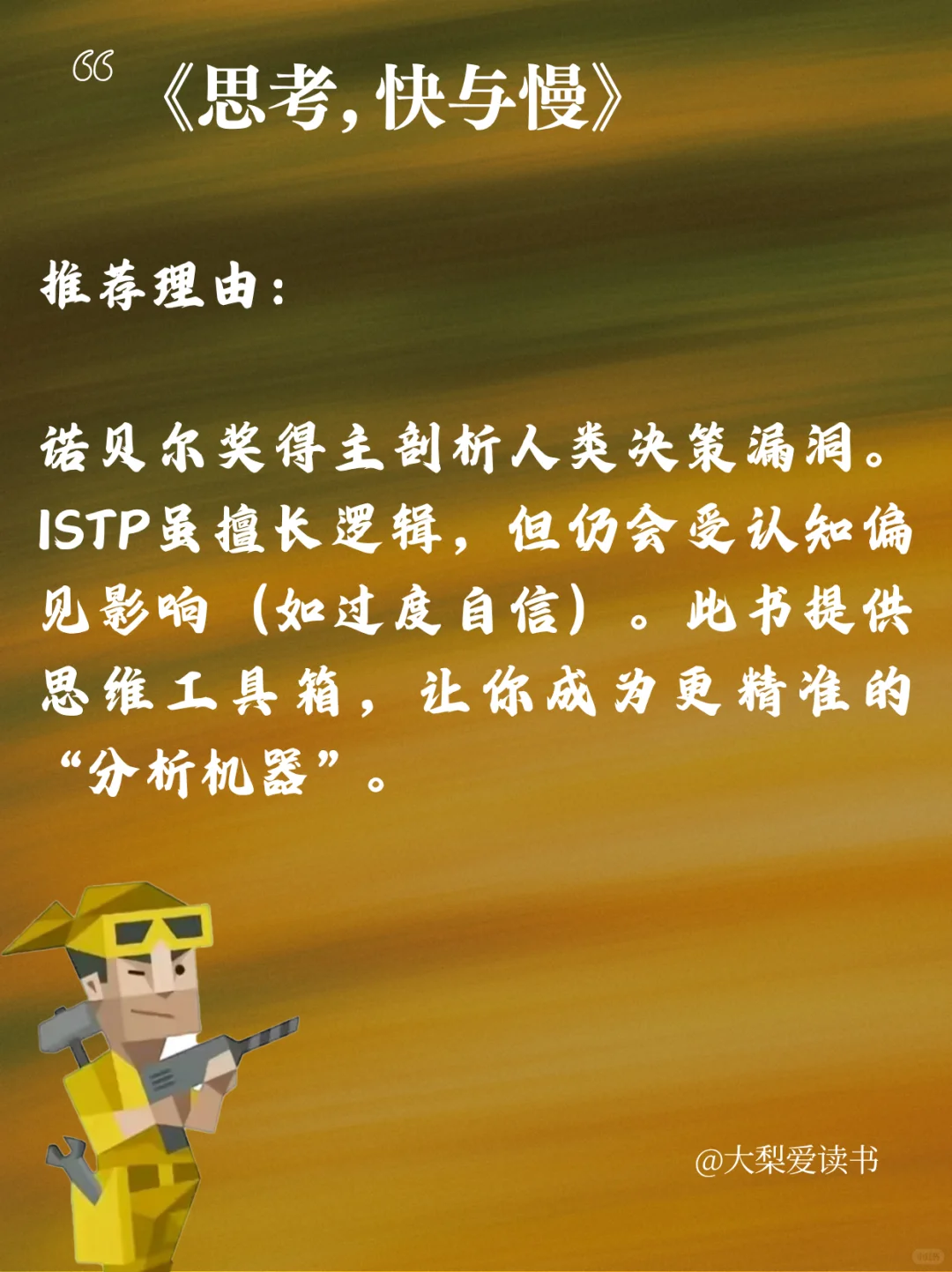 🛠️ISTP开挂书单（亲测有效）