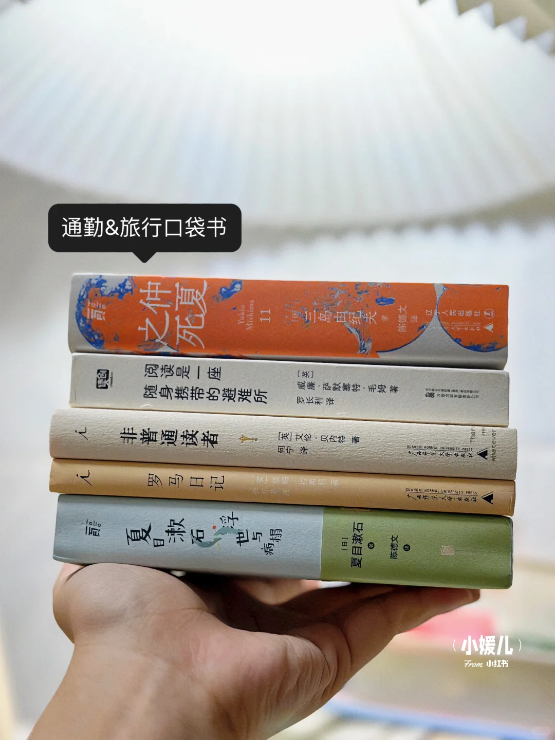 通勤书单📕口袋书真是上班族的福音😭