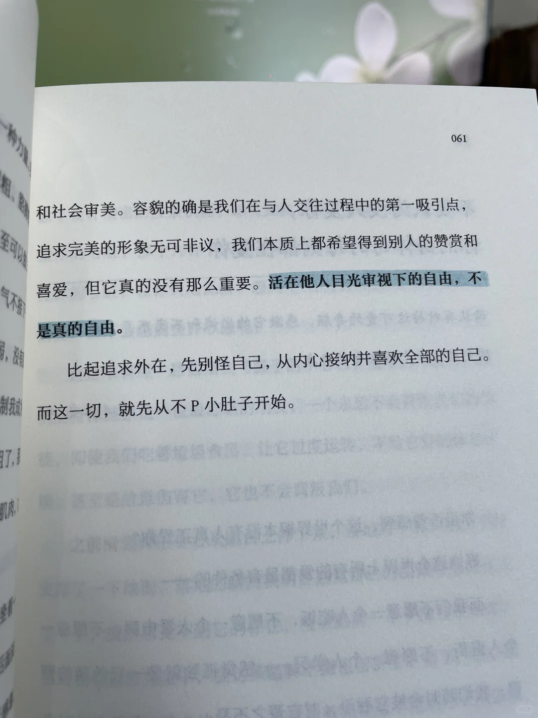 内耗严重的姐妹快去读它❗️《先别怪自己》