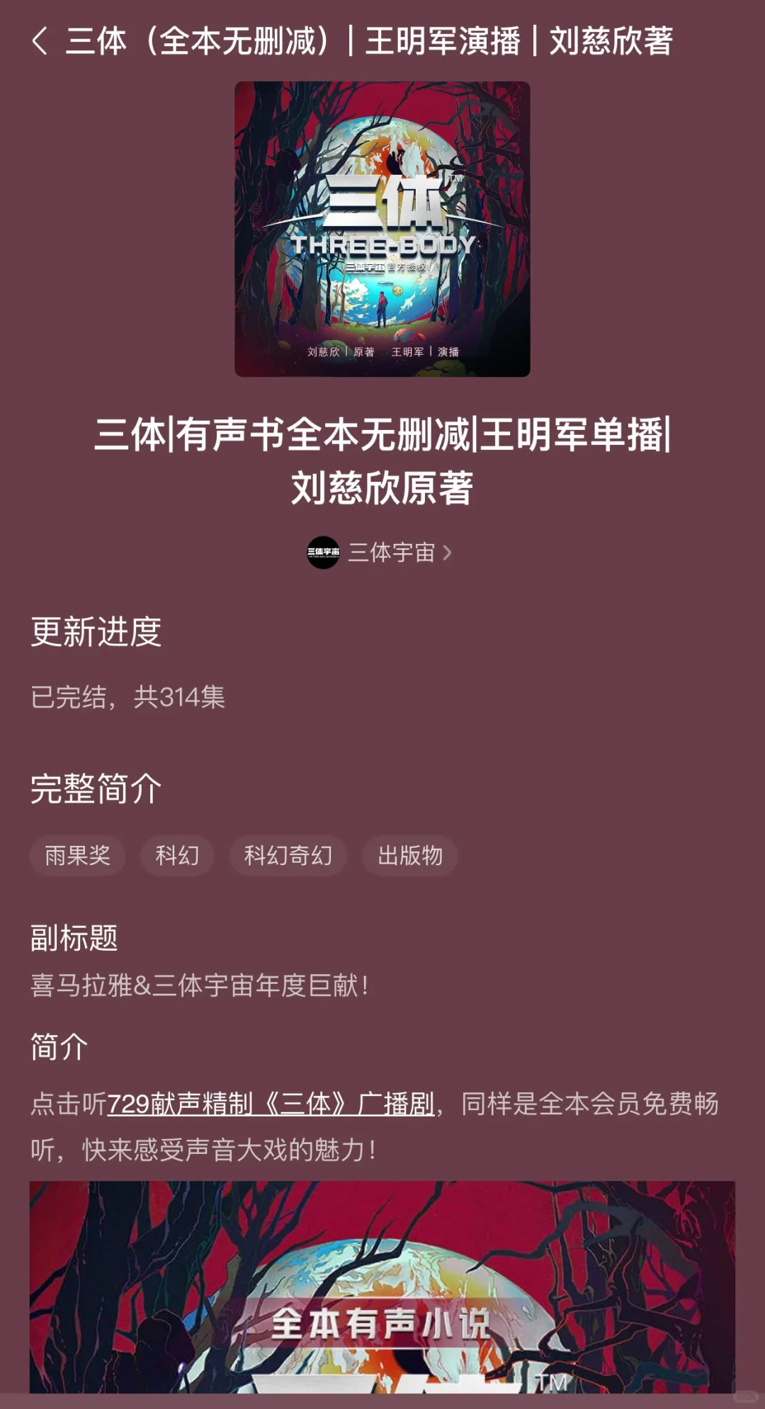 喜马拉雅12部听到停不下来的有声小说