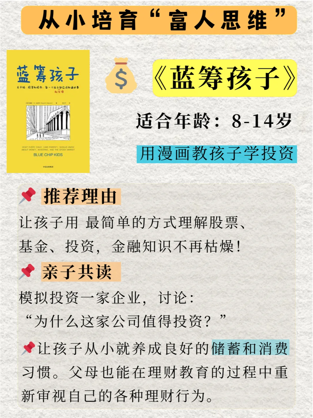 💰精英家庭的选择 未来会花钱更懂赚钱！