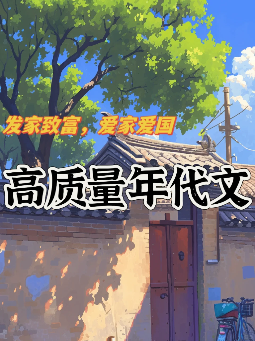 还有没有好看的年代文了！？