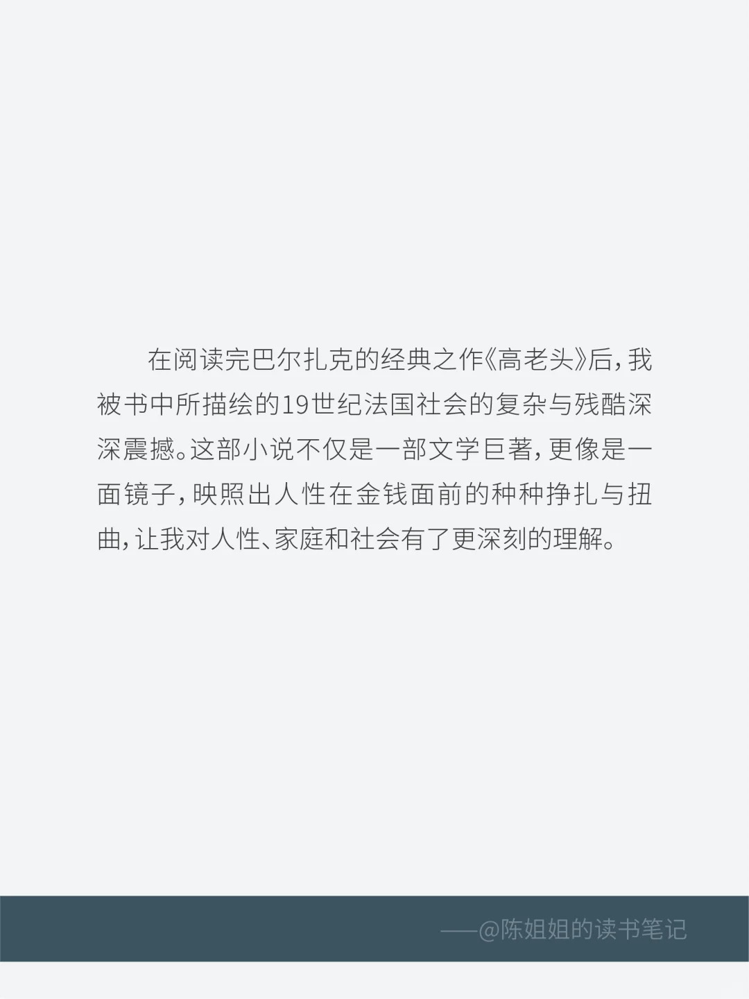 《高老头》读后感分享✨