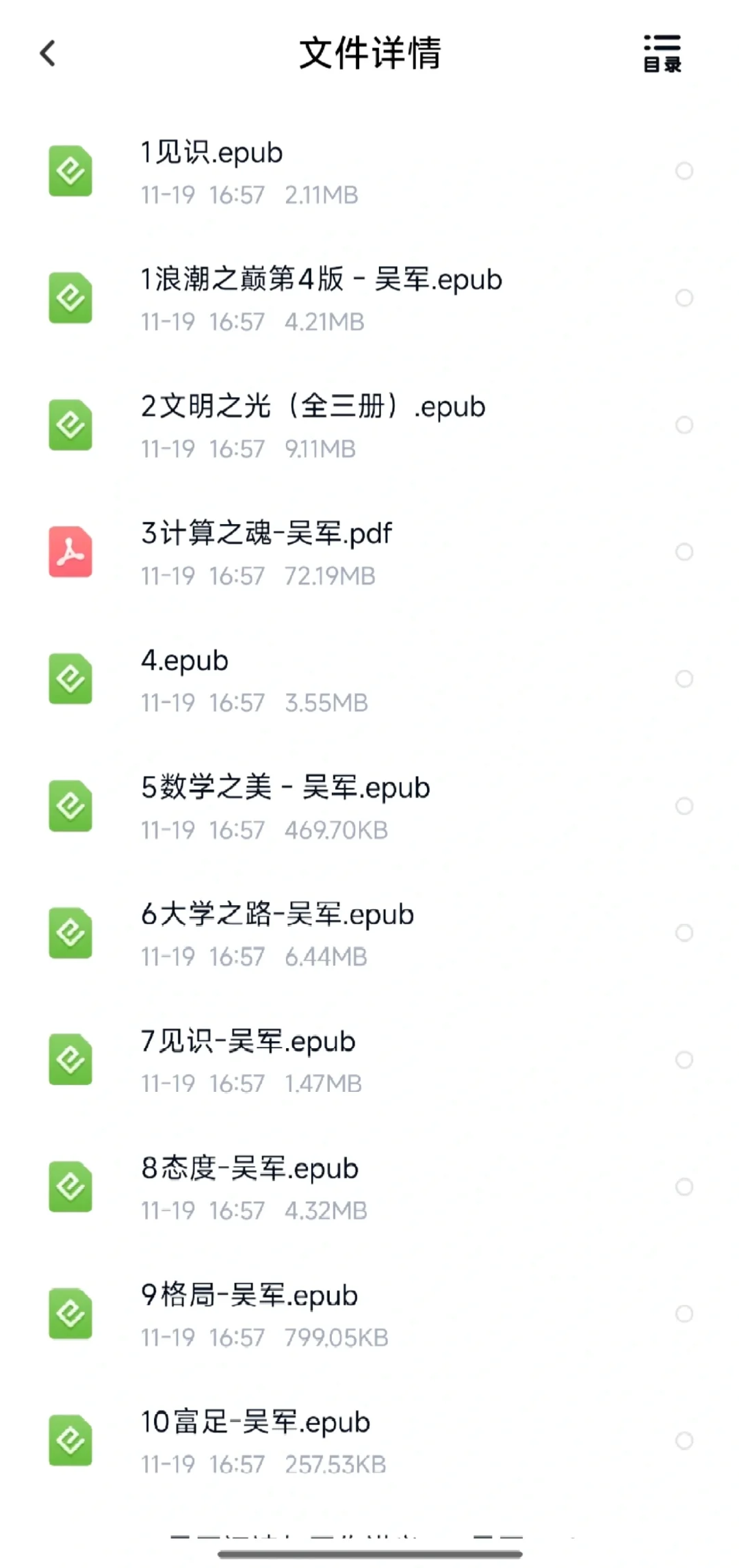 吴军书单电子版全套