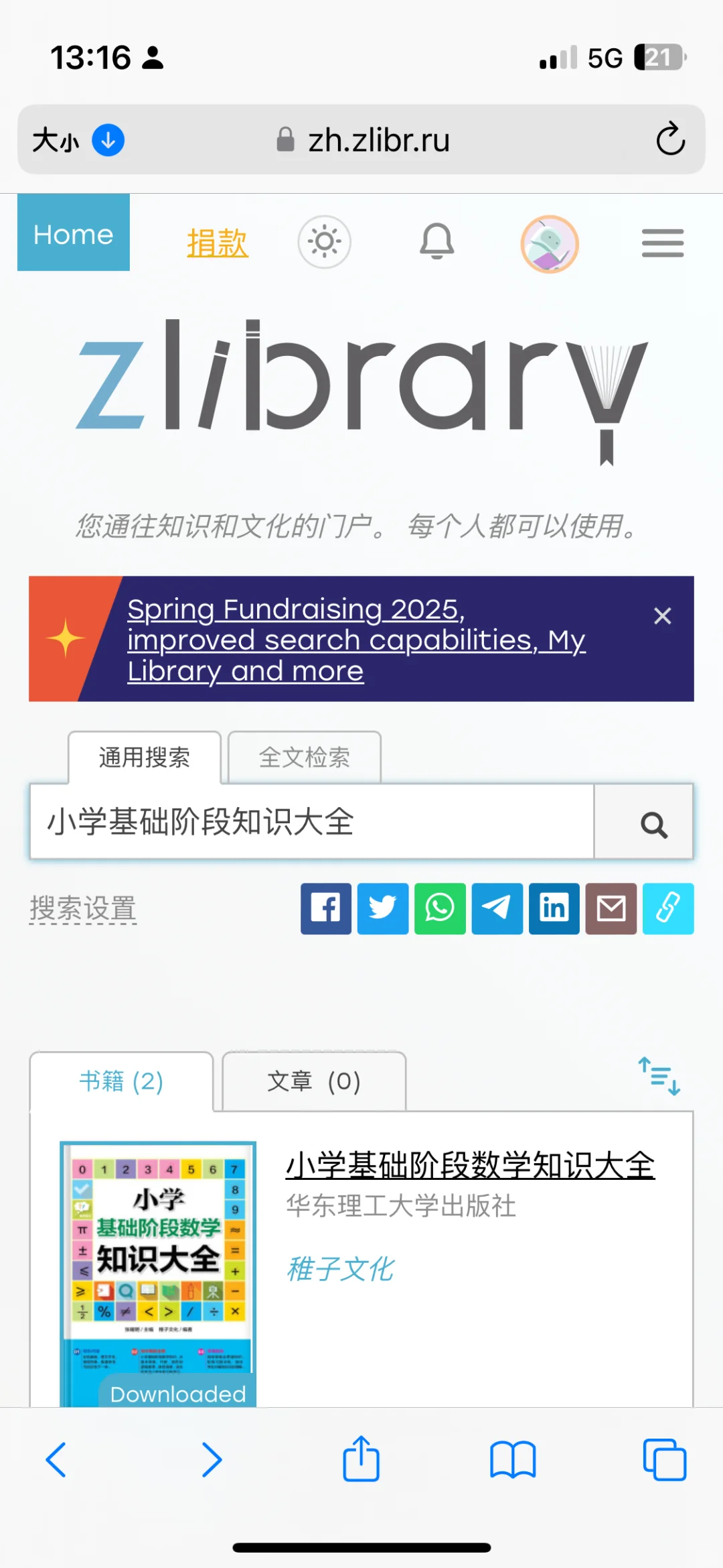 绝了！zlibrary免费下电子书，疯狂安利给所有