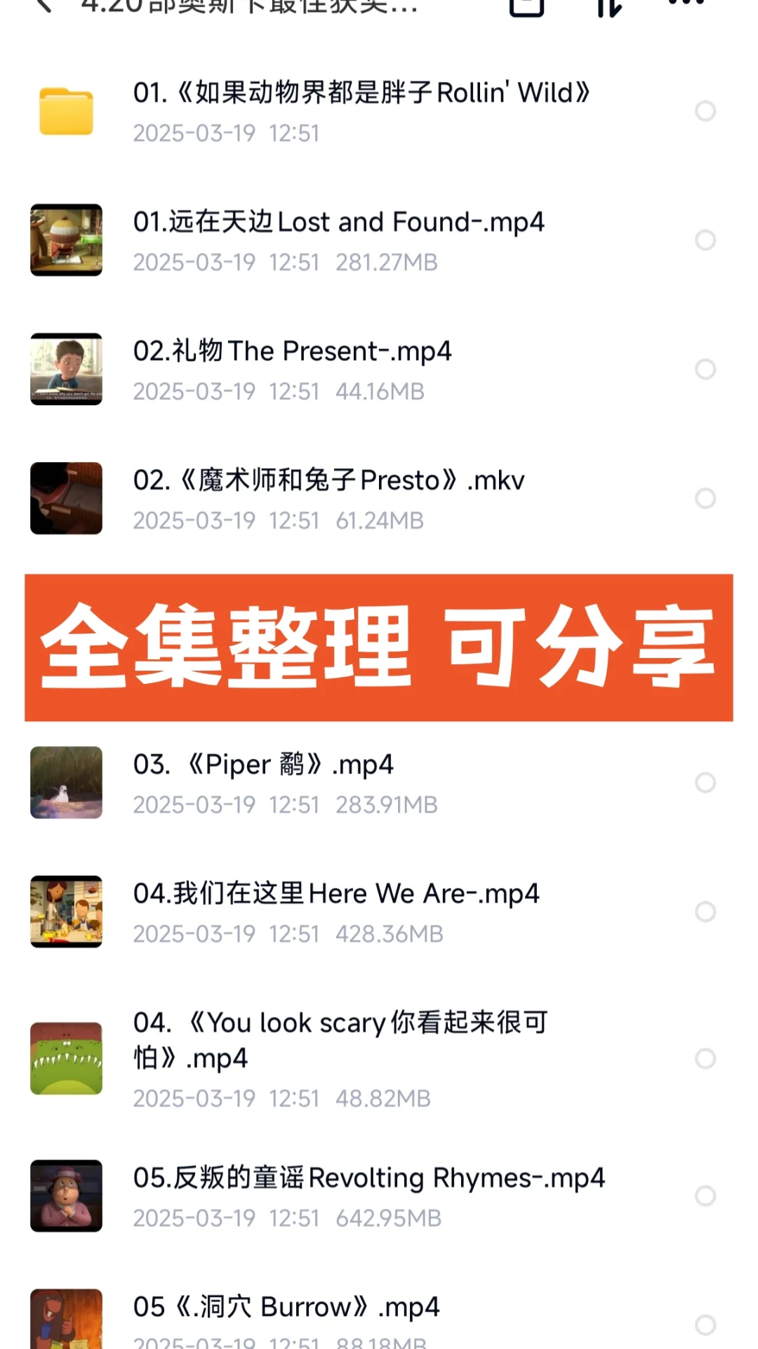 🔥24部2-6岁儿童启蒙必看获奖动画短片