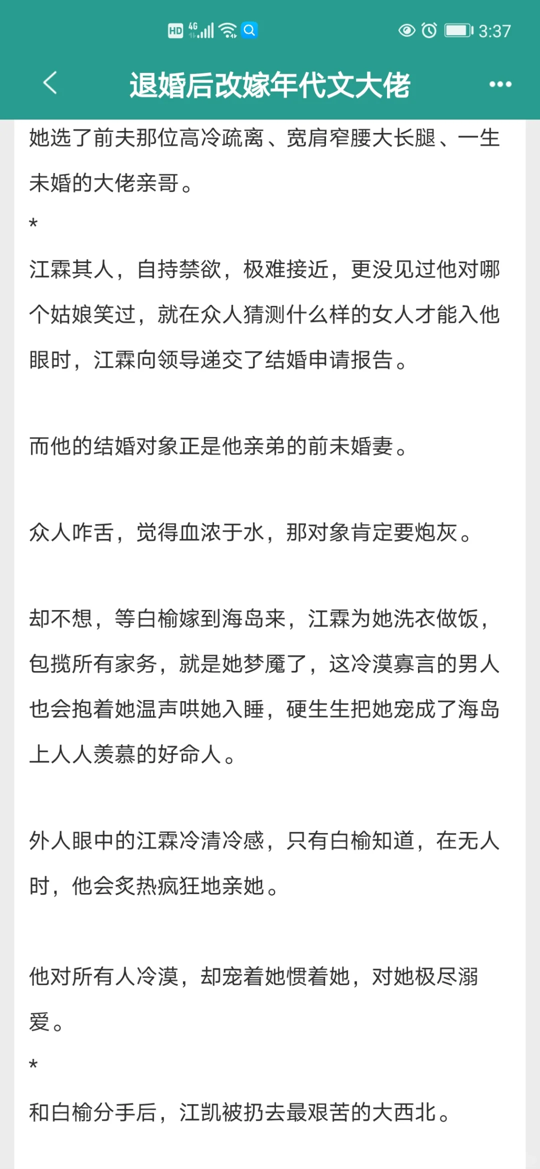 六本改嫁年代文，嘎嘎精彩