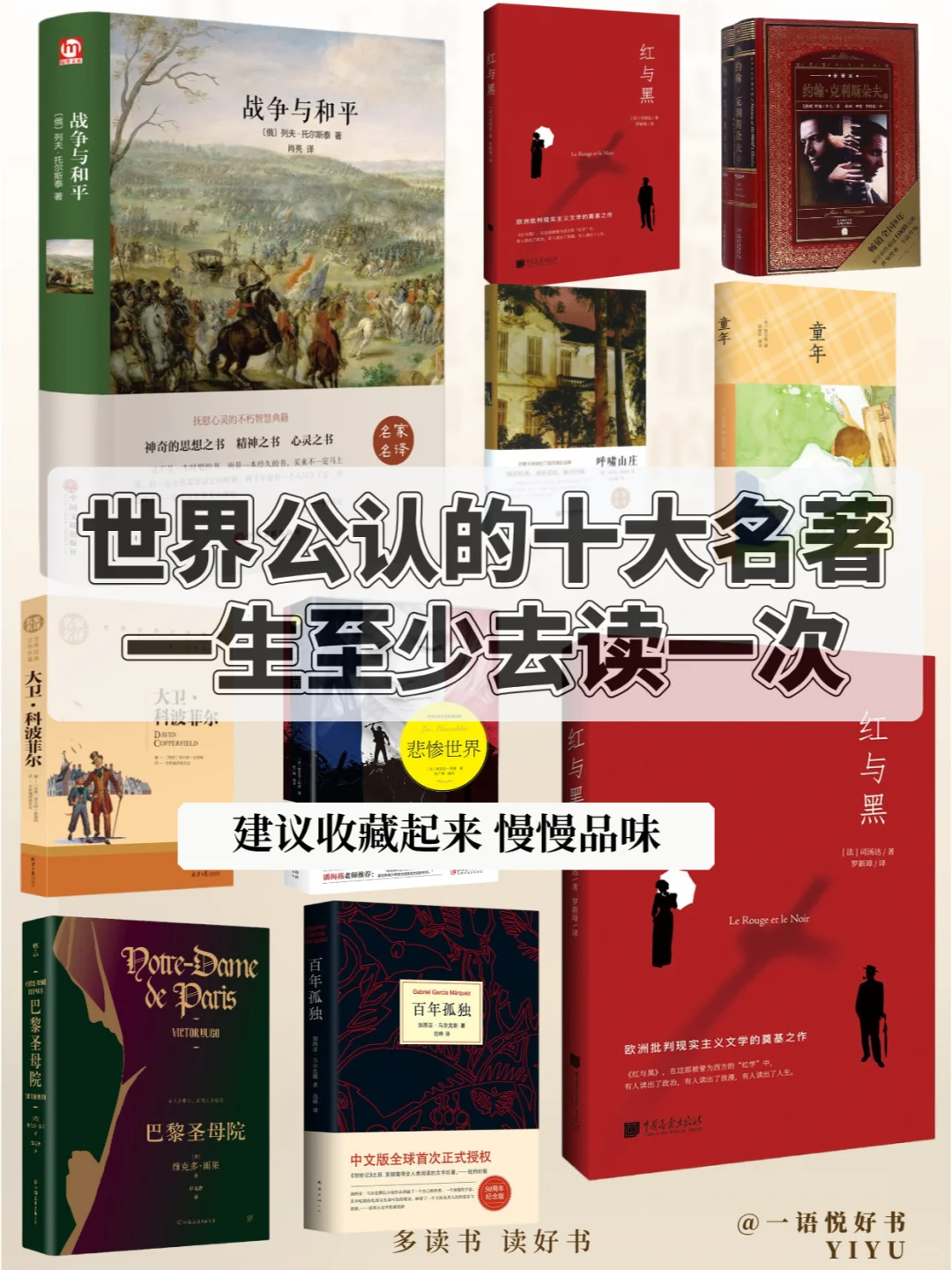 必读❗世界十大名著📚一生不可错过