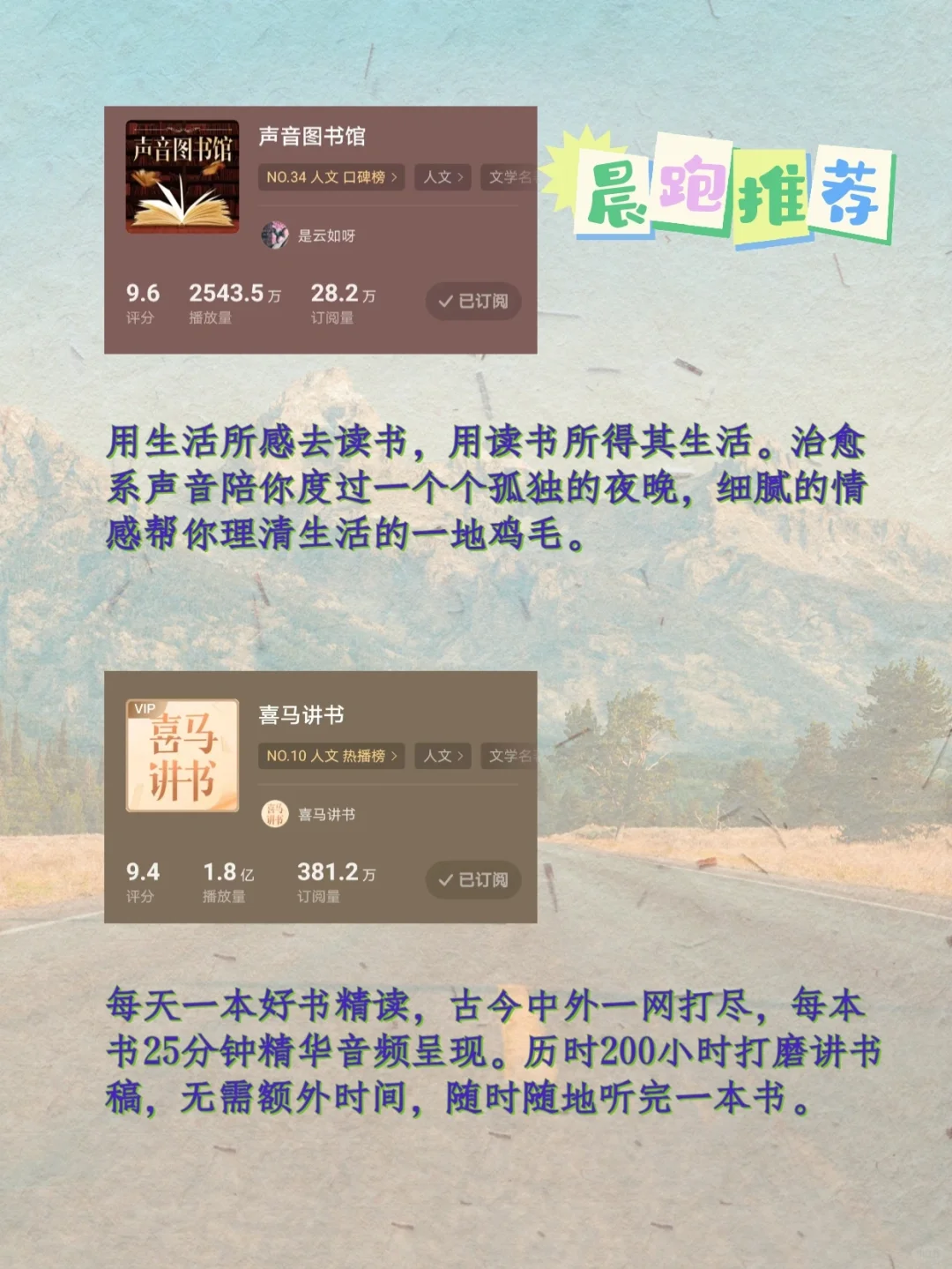 【听书】喜马拉雅有声节目推荐|自我成长