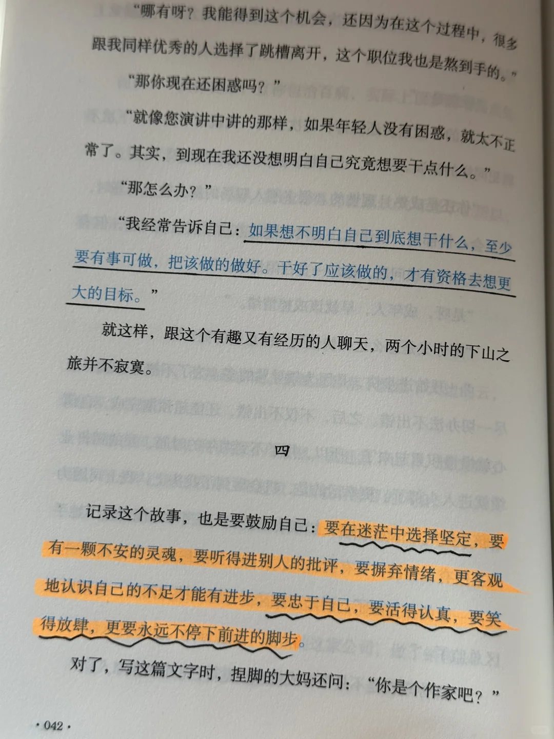 庆幸读到了这本书，😭被狠狠点醒了～