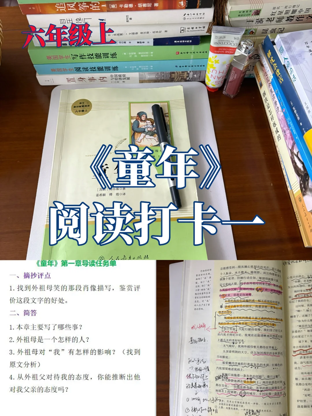 《童年》精读，六年级妈妈们可以安排起来啦
