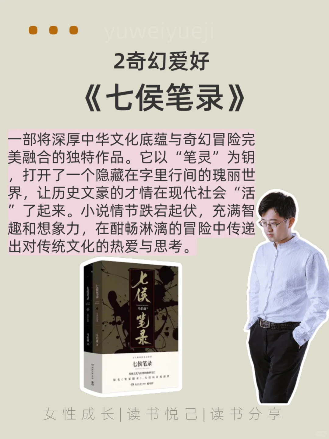 📚 马伯庸书单暴击！用幽默结构历史