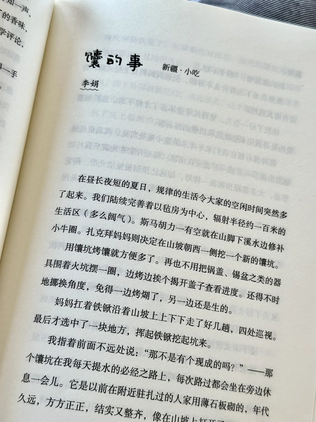 😭今年读到最爱的一本书！这才是顶级享受！！！