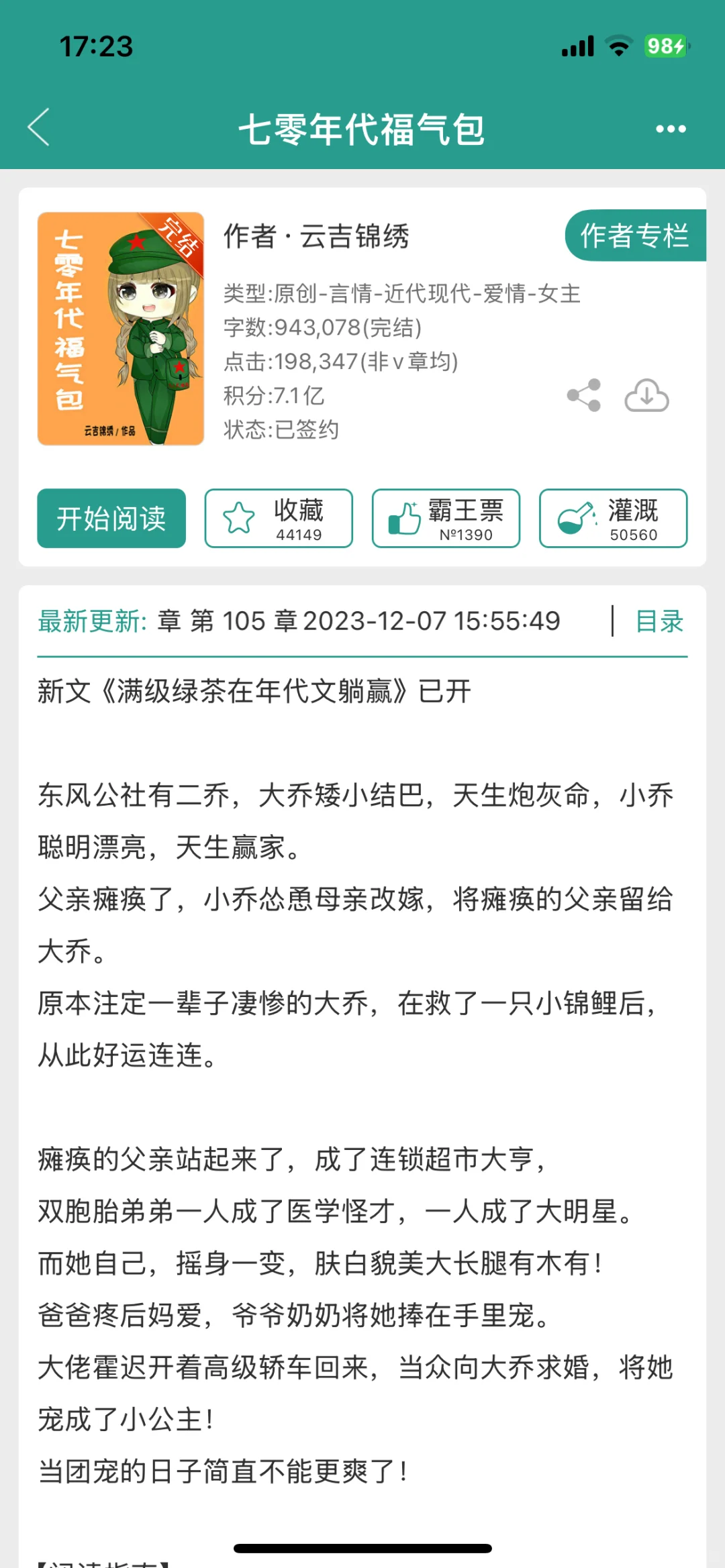 七十年代➕女主➕高质量➕完结➕年代文（四）